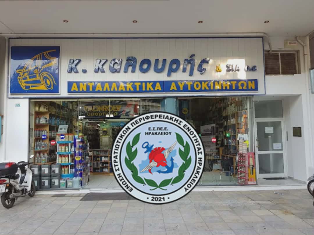 Ε.Σ.ΠΕ.Ε.ΗΡ.: ΠΡΟΣΦΟΡΑ ΚΑΛΟΥΡΗΣ